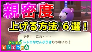 【あつ森】写真を貰うには？親密度を上げる方法6選！！好感度を上げて住民と仲良くなろう