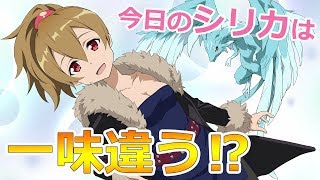 【SAOFB】【実況】イメチェンしたシリカが可愛すぎる！！ソードアート・オンライン／フェイタル・バレット【SAO】＃５４