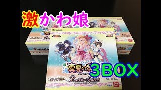 【バトスピ】真夏の学園開封！！！