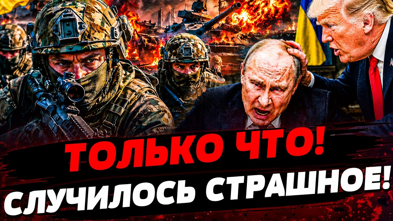 😮НЕВЕРОЯТНО! ПУТИНА РАЗМАЗАЛИ ПО КРУПНОМУ! ЗАЖАЛИ СО ВСЕХ СТОРОН! |АКТУАЛЬН?