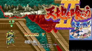 Download lagu Tenchi wo Kurau II / Warriors of Fate - GI-EN(魏延) 1CC (EN/KR SUB Attached.) mp3