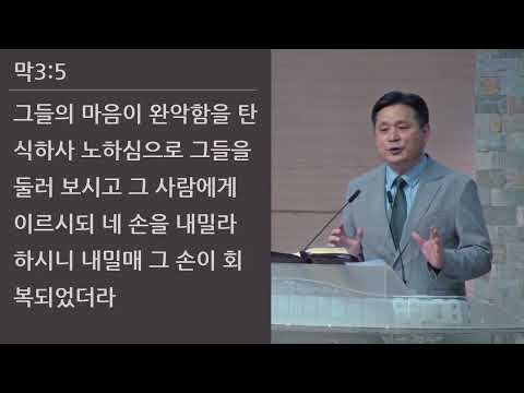 25/08/17 부평동부교회 주일오전예배 "새 사람의 생활방식" (엡 4:25-32) - 강길수 목사