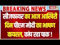 PM Modi Speech On Pakistan Viral Operation Sindoor PM Modi On Ceasefire Modi Best Speech LIVE