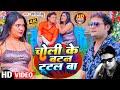 Video चोली के बटन RAVI RAJ DIPU ALKA RAJ CHOLI KE BTAN New Bhojpuri Song 2023 MIST