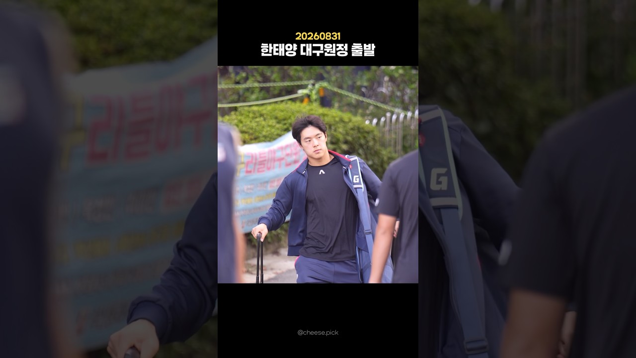 잘 다녀오십쇼. ????????????????.                                                 #롯데자이언츠 #야구하이라이트 #한태양 #사직출근길