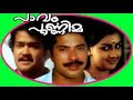 Paavam Poornima Malayalam Full Movie HD Movie
