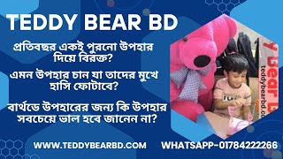 Teddy Bear BD Opening Review – Unboxing and First Impressions!