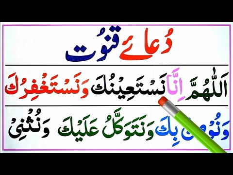 Daily Class:08 || Learn Dua e Qunoot word by word Full HD text || Dua e qunoot || dua qunoot full