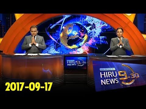Hiru News 9.30 PM | 2017-09-17