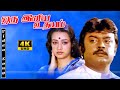 Latest Vijayakanth Hit Songs Oru Iniya Udhayam Manoj Gyan Super Hit Love Songs Full Hd Video
