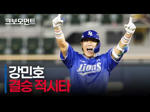 [삼성 vs LG] 11회 연장 끝 결승타의 주인공은 삼성 강민호! | 9.4 | 크보모먼트 | KBO 야구 하이라이트