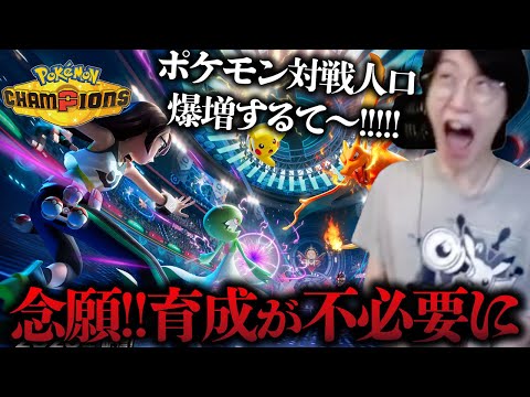 ポケモンチャンピオンズの新情報がヤバすぎた！！努力値も1秒で変えれて個体準備も必要なし！？対戦シーンに革命wwwwww【ビエラ Pokémon Champions】