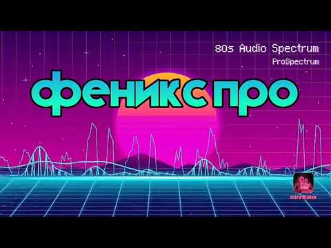 Получил дракона хроно-осириса
