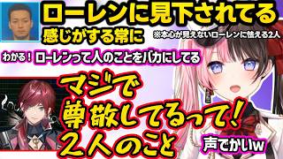 開幕ドッキリされるひなーの、ひなーのからの矢印を感じるボドカ、本心が見えないローレンに怯えるひなーの達ｗｗ【橘ひなの/ローレン・イロアス/ボドカ/ぶいすぽ/にじさんじ】