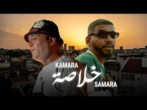 Samara ft Kamara - Khoulassa (Prod. By Brahim)