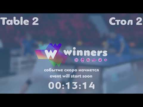 Winners League  31.08.21 Tupyk Maksym - Kolomiiets Volodymyr  15:30