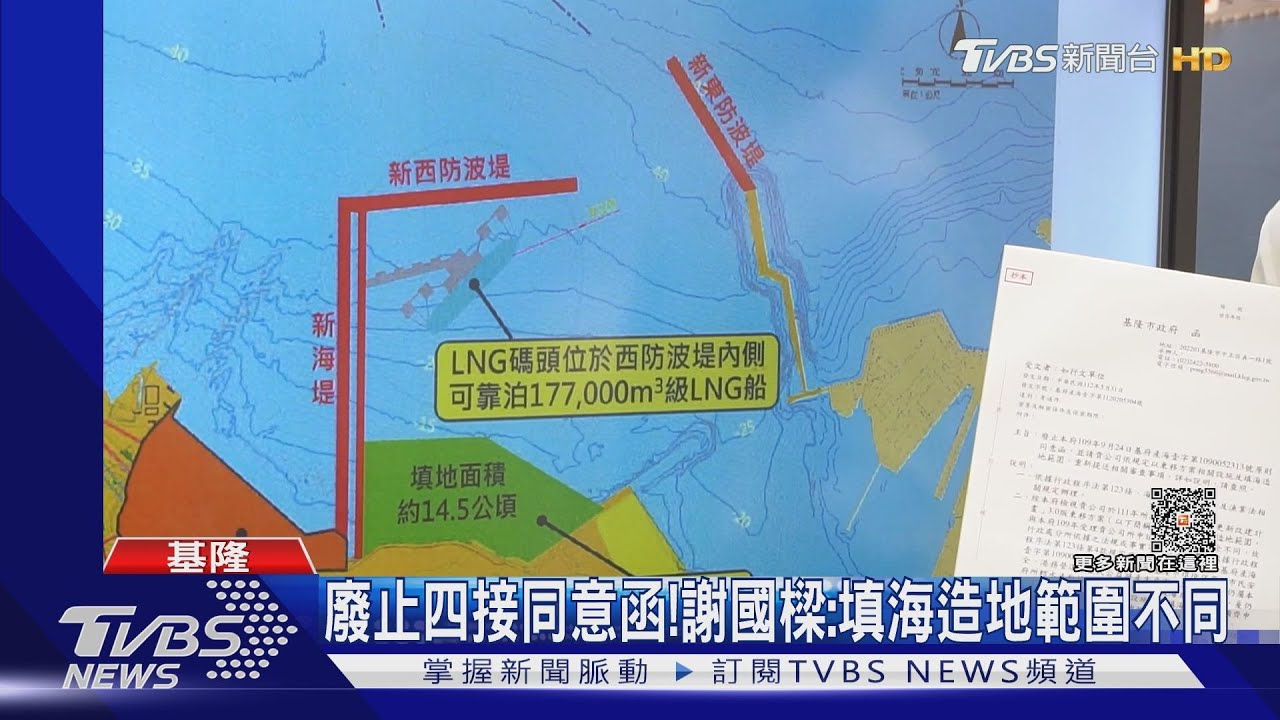 廢止四接同意函! 謝國樑:填海造地範圍不同