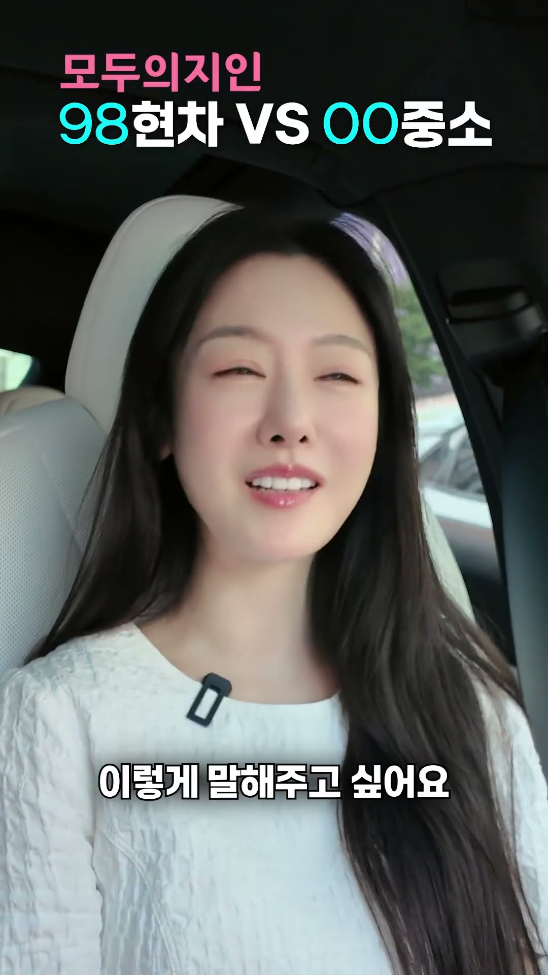 여자는 나이가 깡패라던데 #현대차 #여나깡 #결혼시장 #모두의지인 #중소기업
