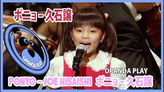 Download lagu Ponyo - Joe Hisaishi (ポニョ - 久石譲) mp3