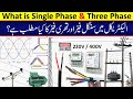 Single Phase And Three Phase Complete Explanation In Urdu Electric Transmission And Distribution