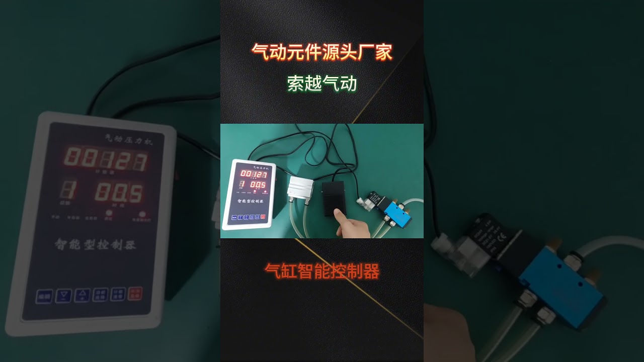 This is a cylinder controller. We are a pneumatic component manufacturer from China.