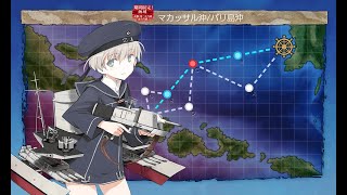 艦これ 2019秋イベ E-1甲 八駆見参！バリ島沖海戦 第2ゲージ破壊