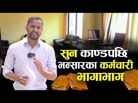 जाँचपास रोकेर आन्दोलनमा एयरपोर्ट भन्सारका कर्मचारी