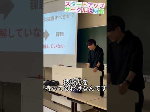 スタートアップで大学生活に彩を！失敗を恐れずやってみよう
