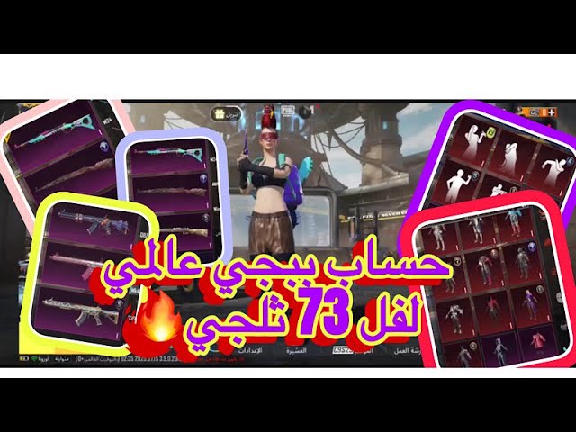 حسابات ببجي