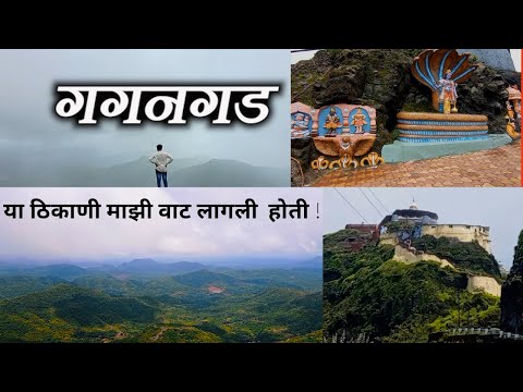gagan gadh | history of gagangad fort | gagangiri maharaj | hill station #marathivlog