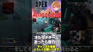 ALGSのエントリーって実はそんなに難しくないんですよ？【 APEX のったん エペ解説 】#apex #のったん #pr #オルタナ #ゲームマッチングアプリ