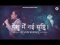 येशु में नई सृष्टि -New Creation in Christ | Zion Global Worship Centre Live | Ps. Chandy 