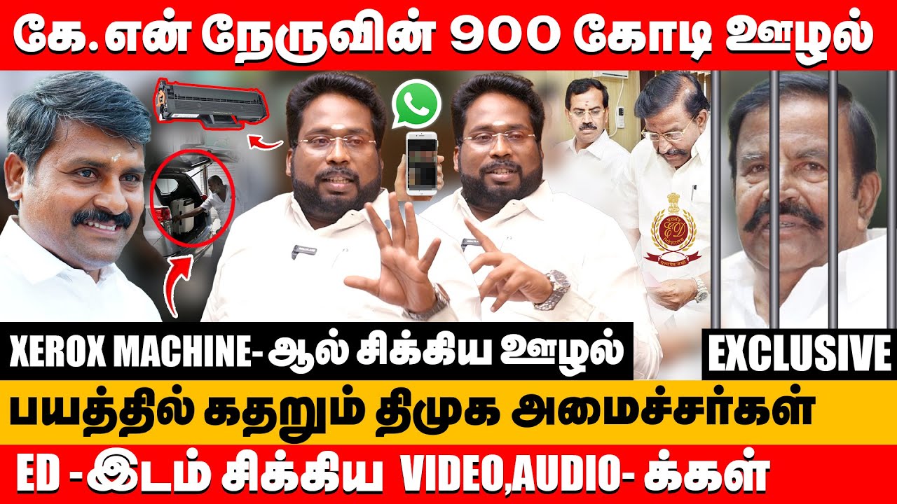 KN நேருவுக்கு ஜெயில் உறுதி ! ED-இடம் சிக்கிய VIDEO,AUDIO-க்கள் | trichy surya about kn nehru ed raid
