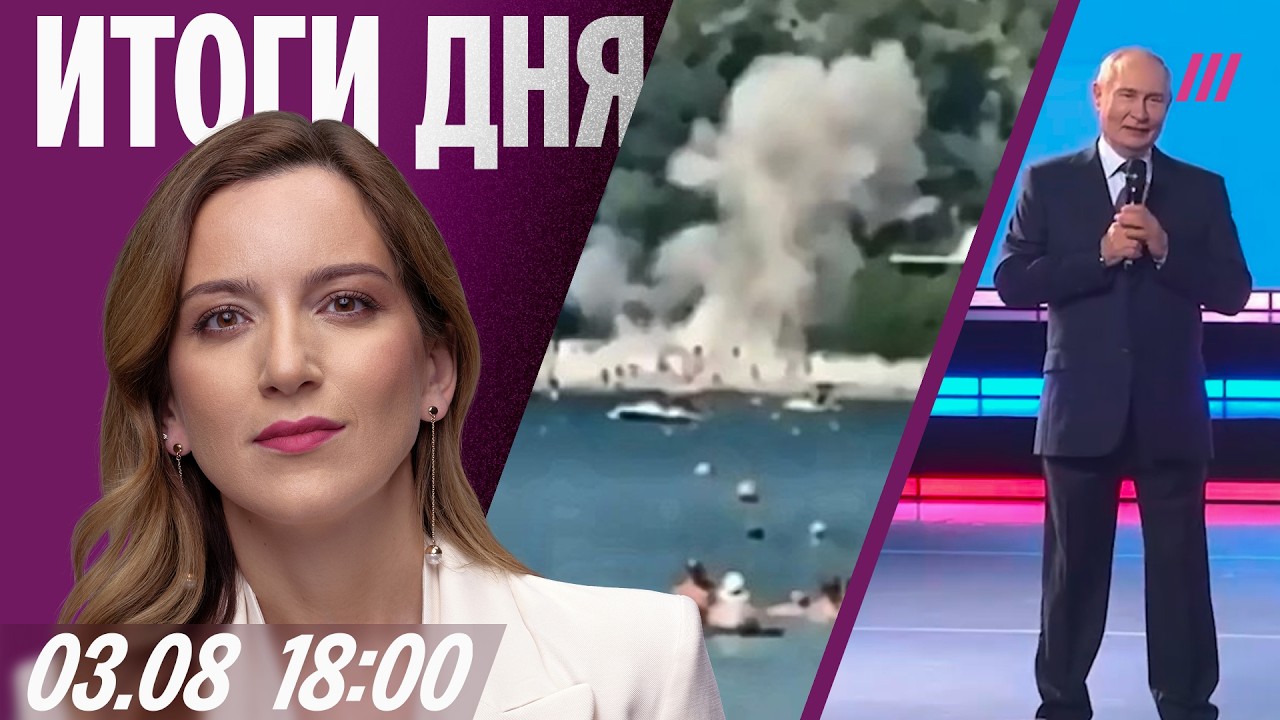 7 погибших на пляже в Геленджике. Путин с мячом в Красноярске. Wildberries запрещае