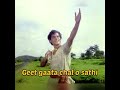 Geet Gaata Chal O Saathi Geet Gata Chal