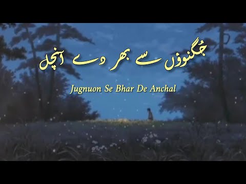 Ali Zafar - Jugnuon Se Bhar De Anchal | Urdu Lyrics