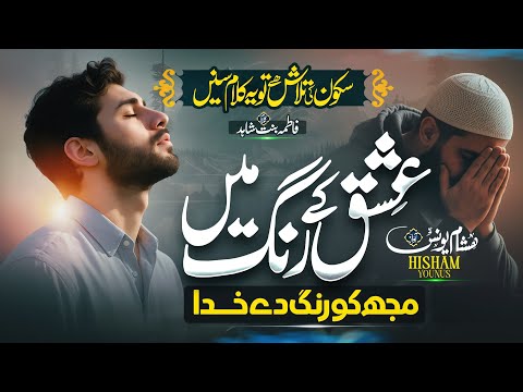 Emotional Heart Touching Kalam 2026 - Mere Piyaare Khuda - Hisham Younus - Amazing Kalam