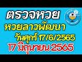 ตรวจ หวย