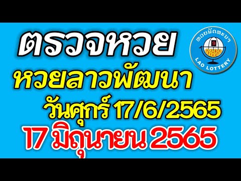 ตรวจ หวย