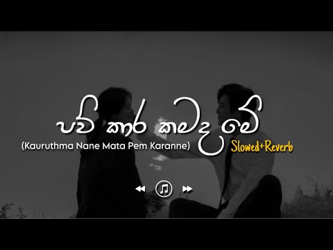 Paukarakamada Me - පව්කාරකමද මේ (Slowed+Reverb)