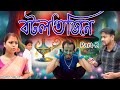 bottle' ত Genie Part-2 | Assamese comedy video | Assamese magic video
