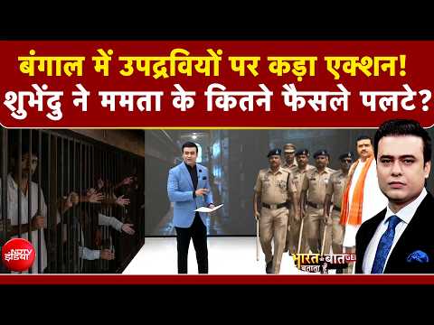 Syed Suhail | Bengal News: Suvendu Adhikari ने Mamata Banerjee के कितने फैसले पलटे? | CM Yogi