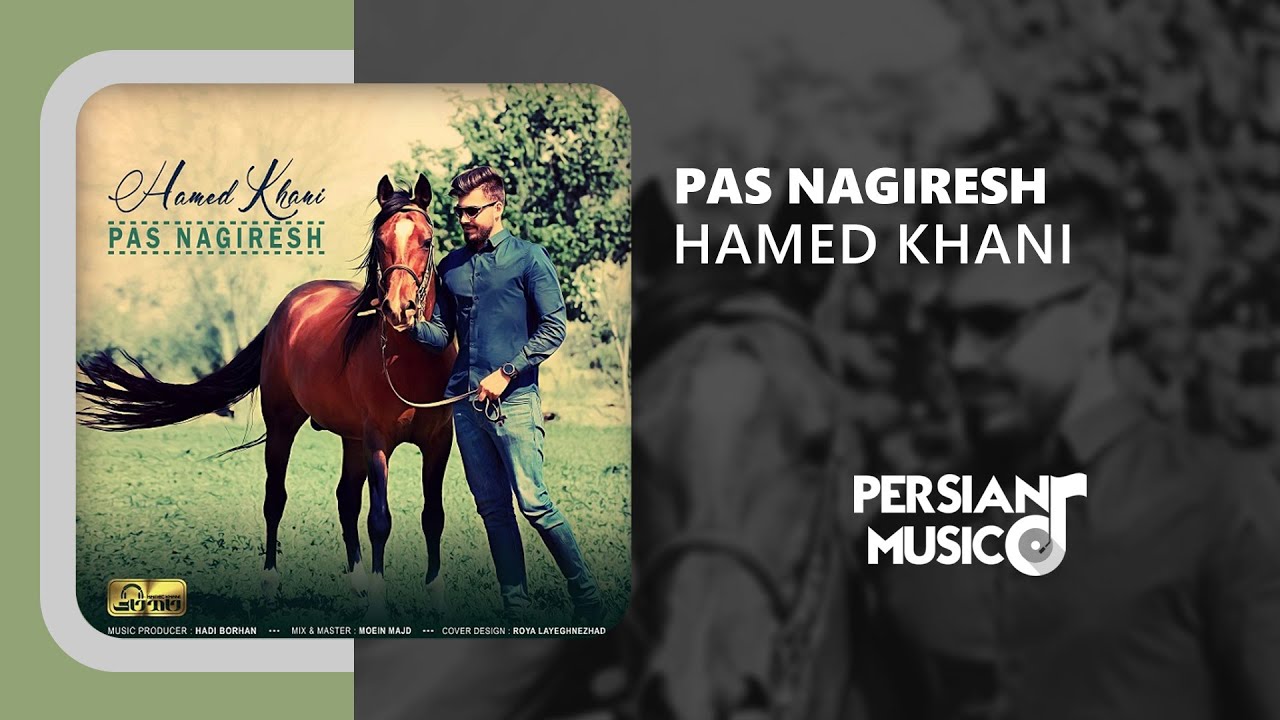 Hamed Khani - Pas Nagiresh | آهنگ پس نگیریش از حامد خانی