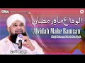 Alvidah Mahe Ramzan Owais Raza Qadri New Naat 2020 Official Version OSA Islamic