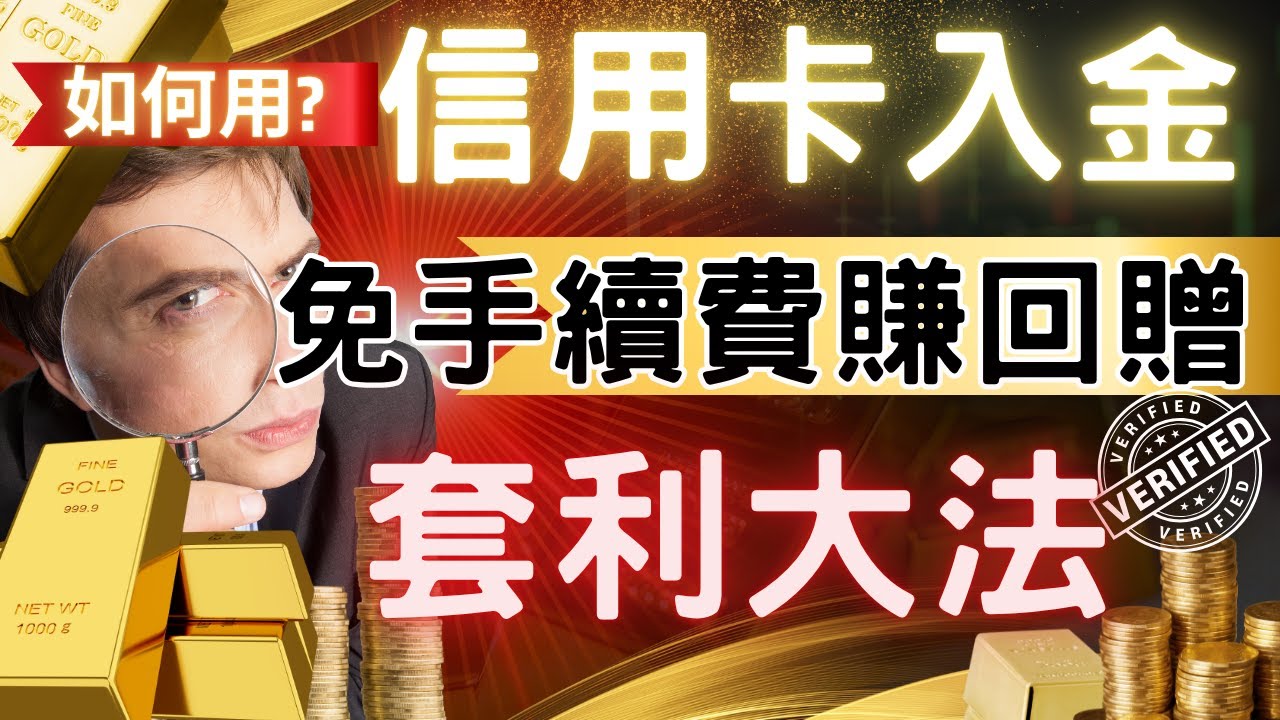 英皇金業 EMPFS Eunify Gold 開戶教學影片 推薦碼E83CK999