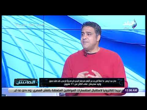 عادل عبدالرحمن يشيد بقرار الأهلي في ملف حسام عاشور ويعلق الأهلي يتعامل باحترافية