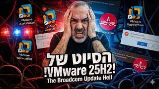 מדריך VMware 25H2: פתרון בעיית החשבון הנעול והורדה בחינם