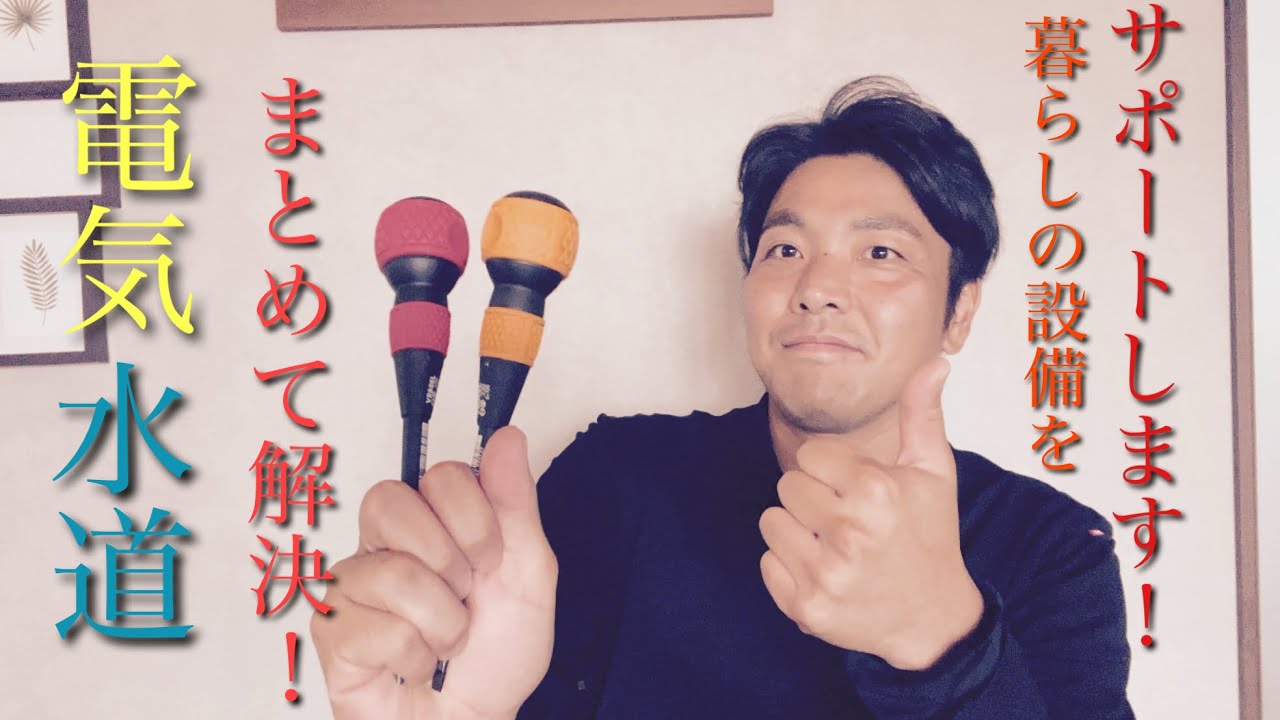 【公式】電気・水道どちらも対応！20年2000件以上の施工実績！福山市拠点　電気水道設備アスト