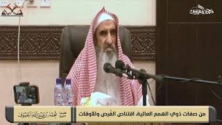 صورة من صفات ذوي الهمم العالية، اقتناص الفرص والأوقات