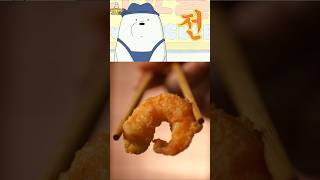 Ice Bear's Jeon from We Bare Bears! #webarebears #cartoonfood